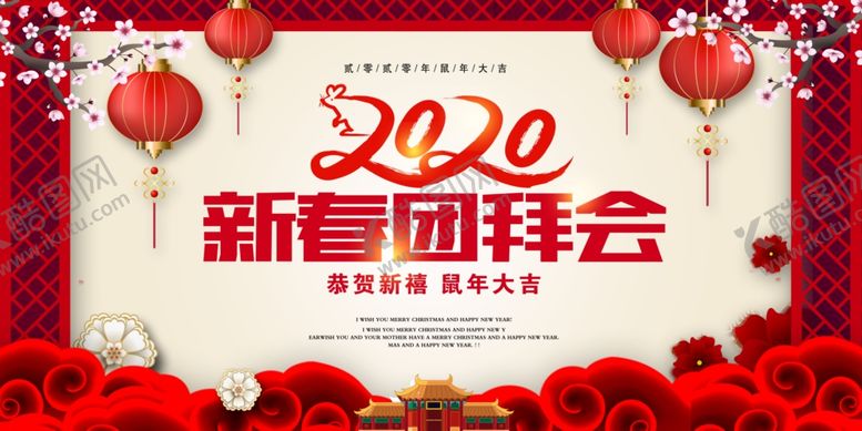 编号：94841810202050211993【酷图网】源文件下载-新春团拜会