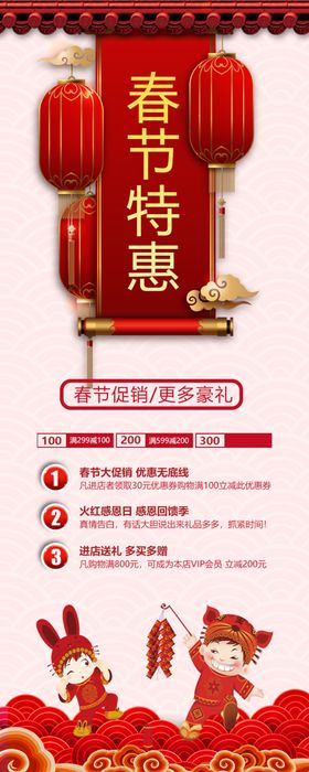 春节特惠春节展架