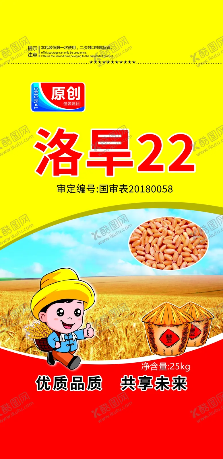 编号：98501402152024099488【酷图网】源文件下载-麦种子包装设计