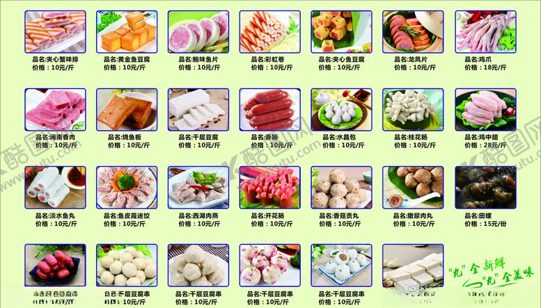 编号：98362407081442208455【酷图网】源文件下载-冷冻食品价目表