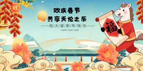 马年元旦春节萌物共庆盛景