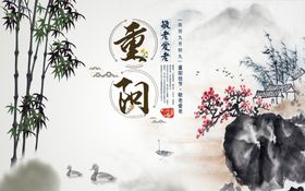 重阳节水墨山水海报