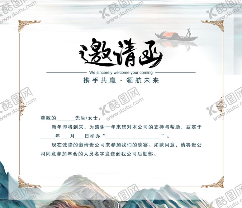 编号：34810005121519058403【酷图网】源文件下载-邀请函