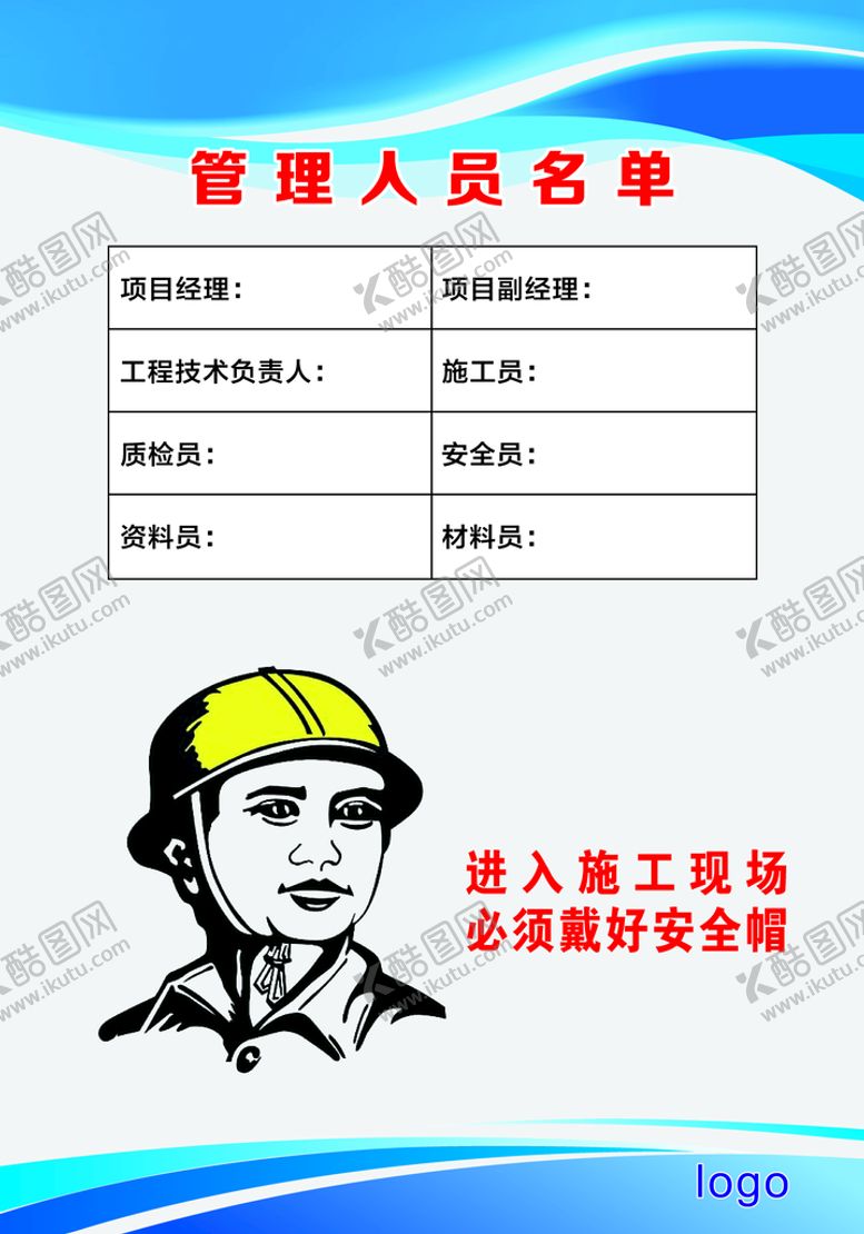 编号：71658611031003259349【酷图网】源文件下载-管理人员名单制度牌