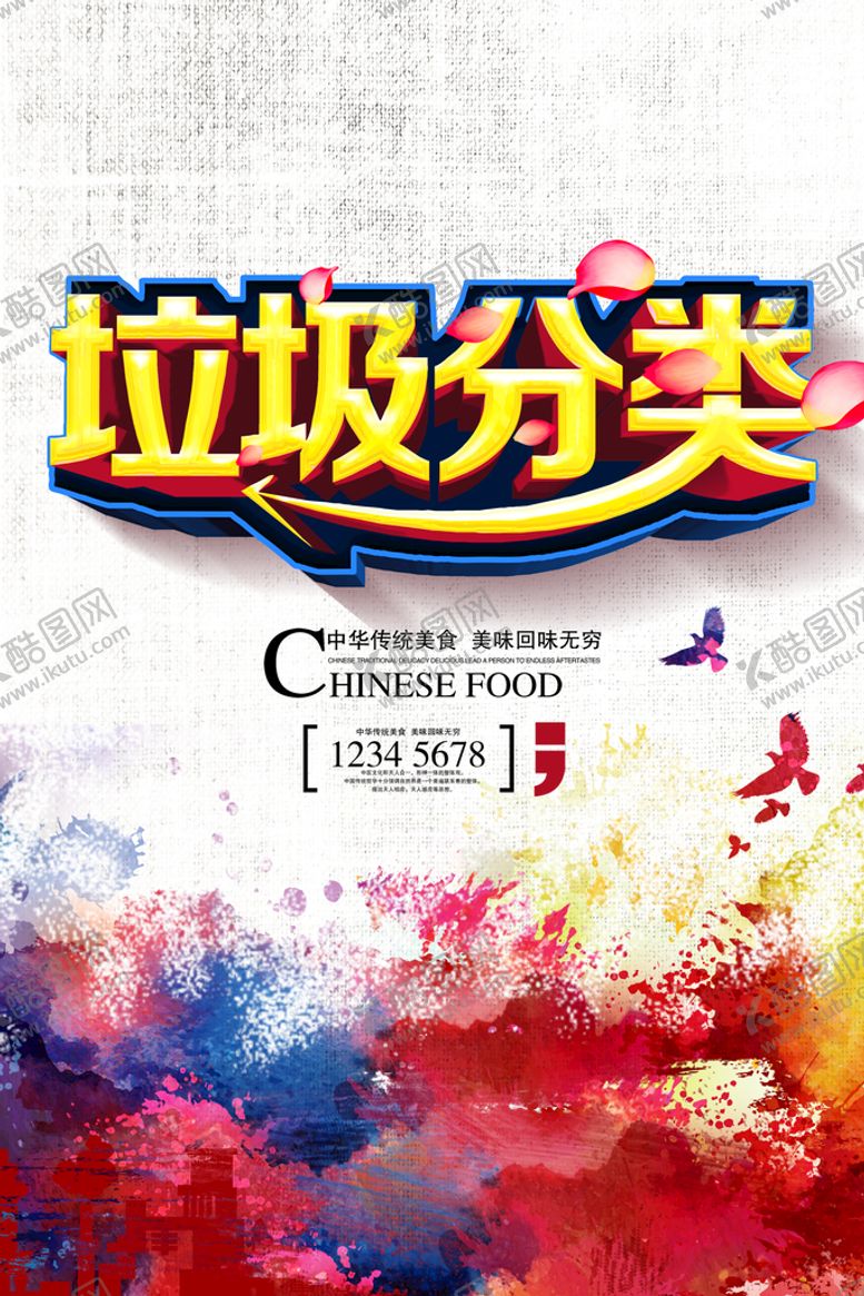 编号：40271909261927564965【酷图网】源文件下载-垃圾分类