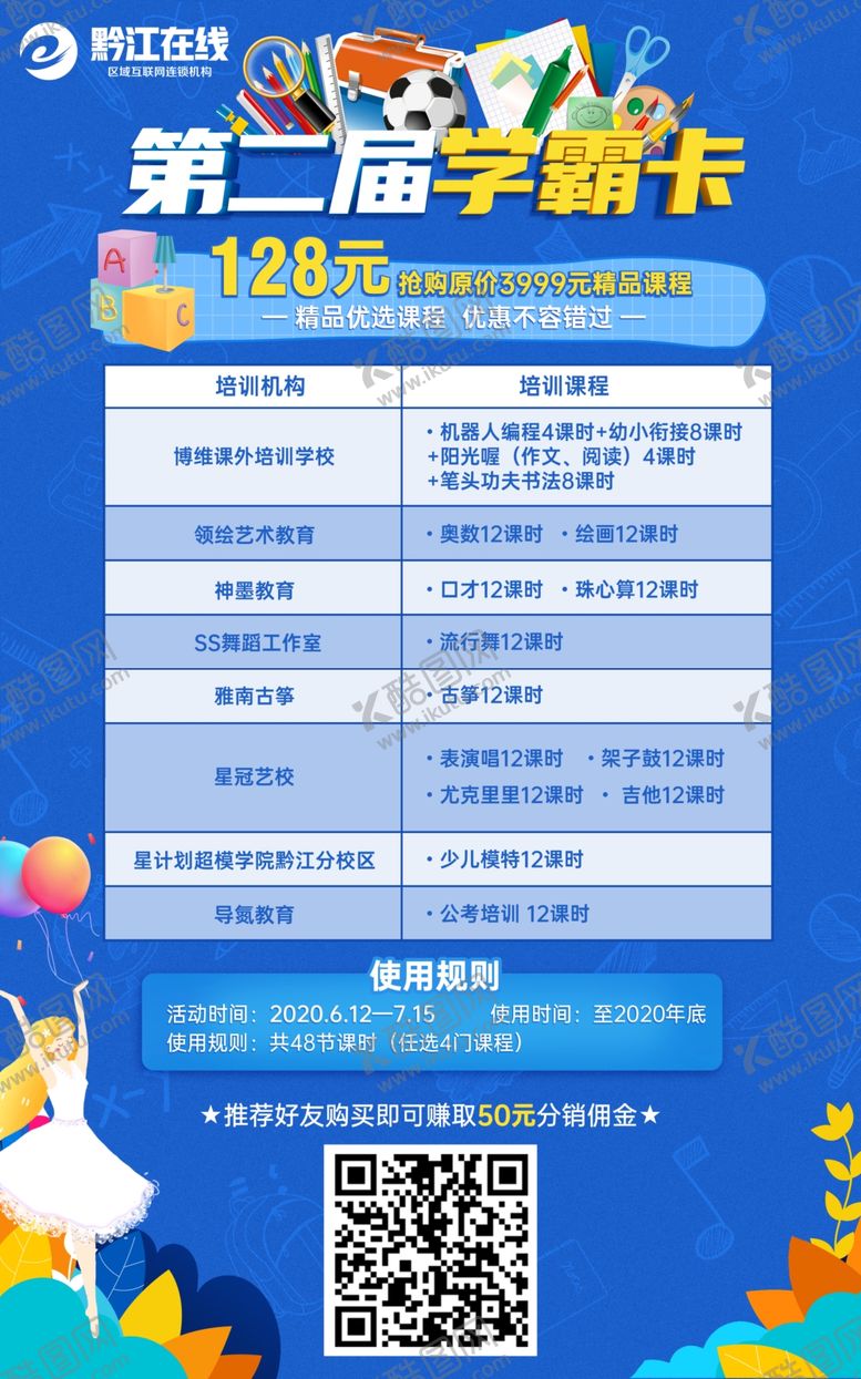 编号：77497409180729352964【酷图网】源文件下载-暑期学霸卡