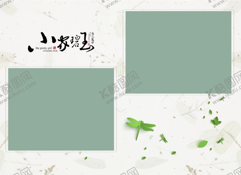 编号：92304109172344085793【酷图网】源文件下载-中式写真相框