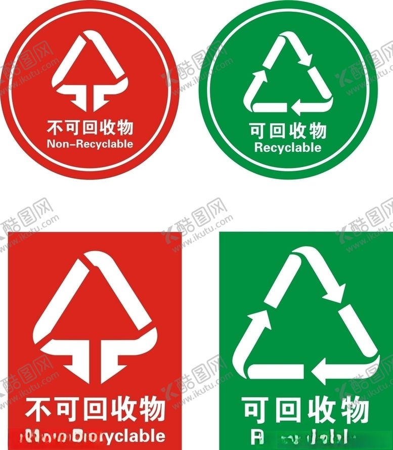 编号：55341106260638174895【酷图网】源文件下载-垃圾分类