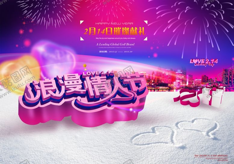 编号：81312410191823067408【酷图网】源文件下载-情人节的海报浪漫