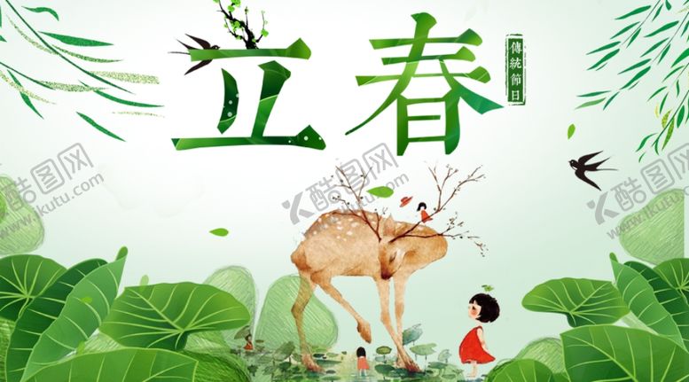 编号：62419504150937299674【酷图网】源文件下载-立春
