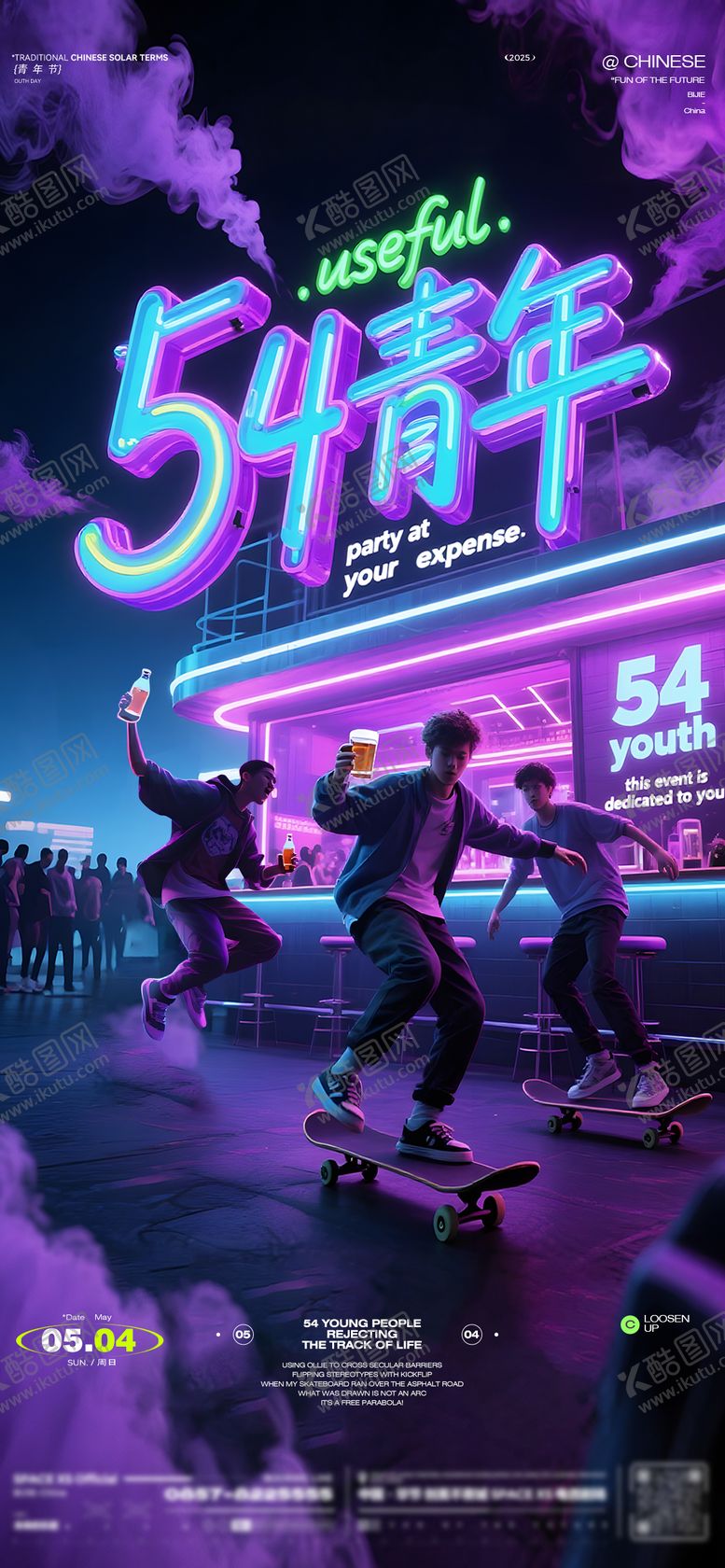编号：80192804282352261447【酷图网】源文件下载-五四青年节酒吧海报