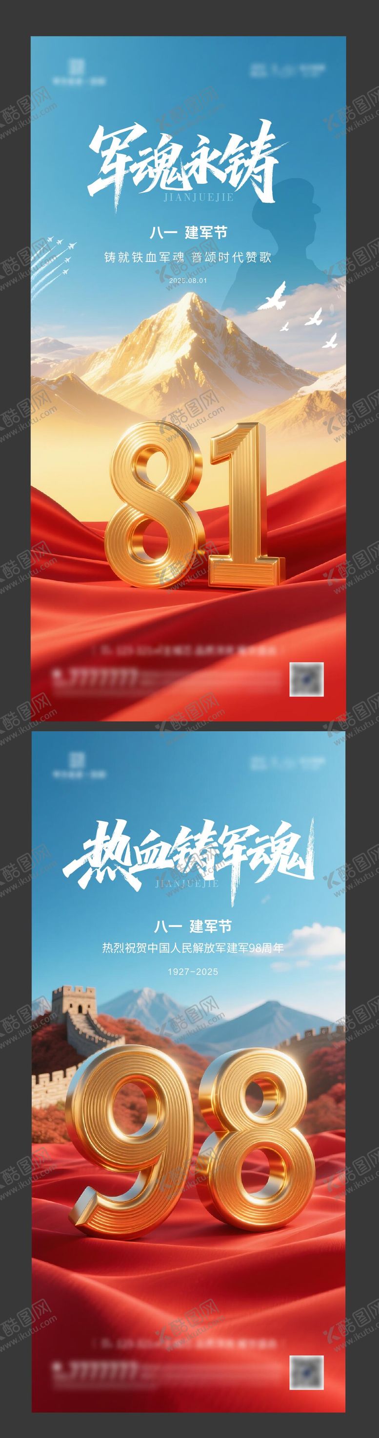 编号：35561107071130451706【酷图网】源文件下载-81建军节海报 