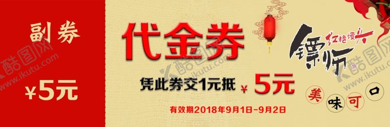 编号：58490107130602381252【酷图网】源文件下载-代金券