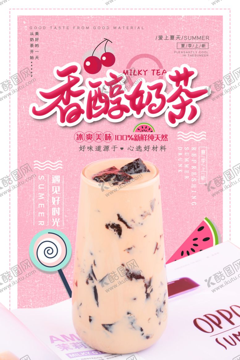 编号：32922410212225151326【酷图网】源文件下载-奶茶海报