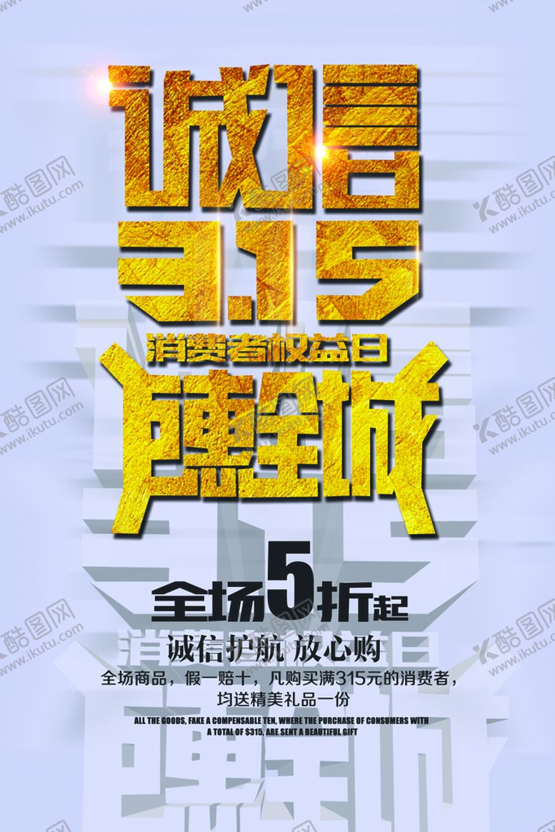 编号：72304110081739344869【酷图网】源文件下载-诚信315