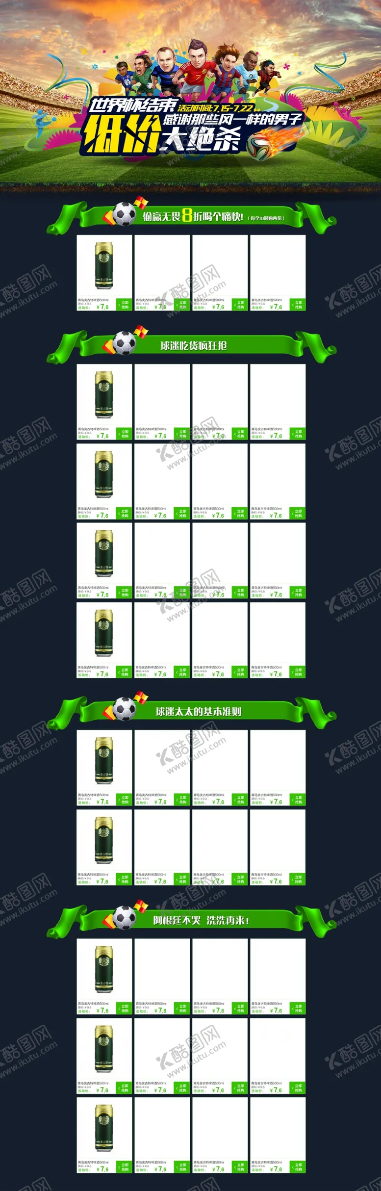 编号：14310811261511345234【酷图网】源文件下载-世界杯专题活动页面设计