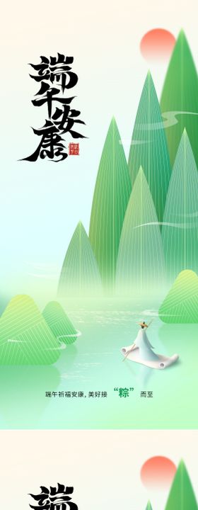 端午节放假通知海报