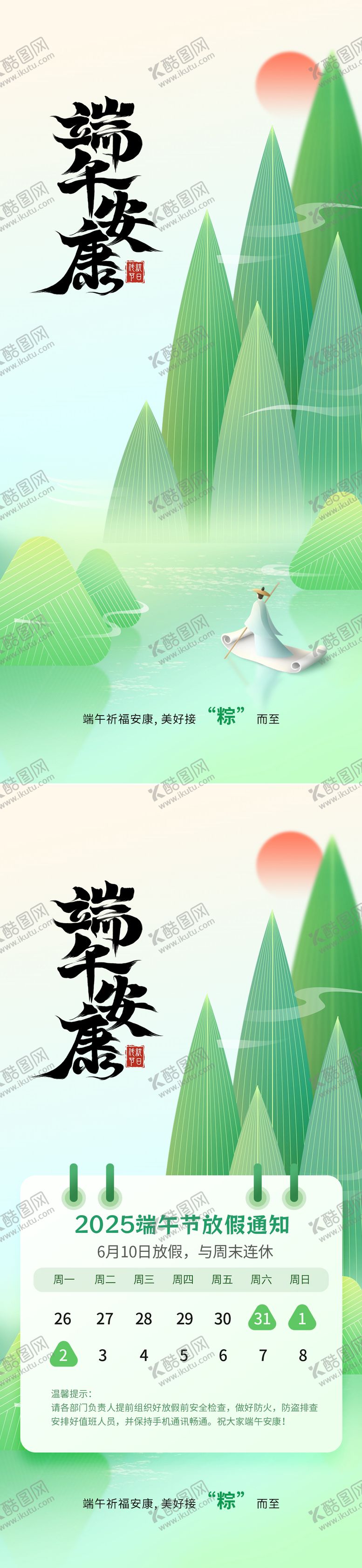 编号：20875006151441231324【酷图网】源文件下载-端午节放假通知海报