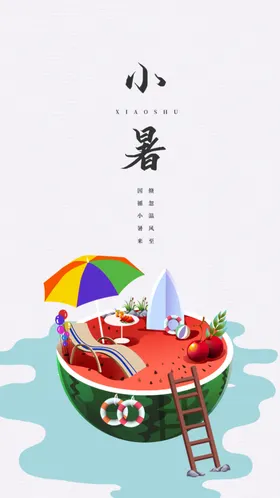 小暑大单图节日转发图大节日