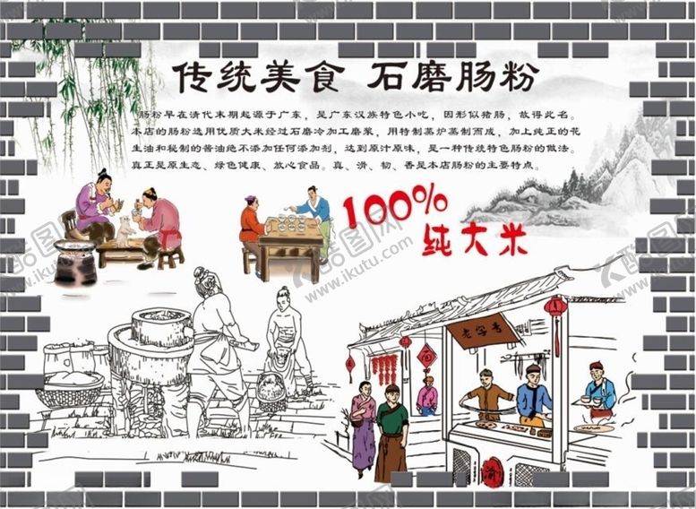 编号：49795207130714347165【酷图网】源文件下载-石磨肠粉背景墙CDR模板下载