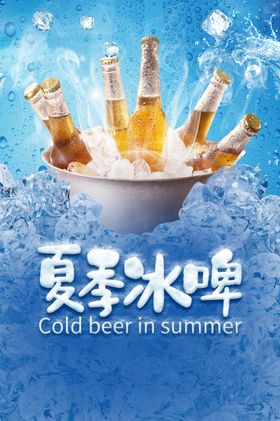 冰镇啤酒