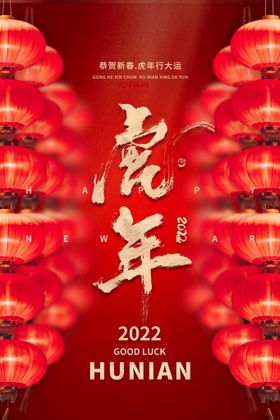 2022年春节对联虎年卡通福虎