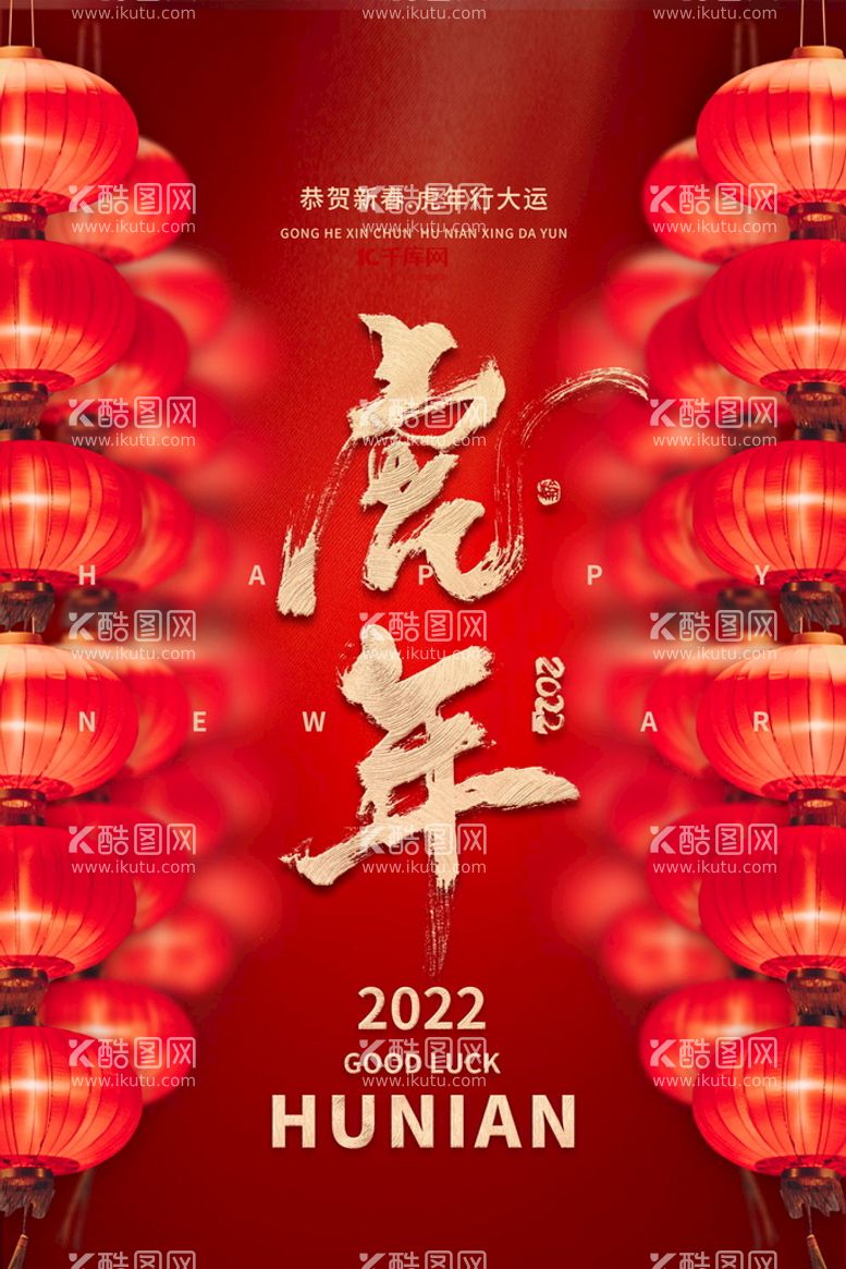 编号：32916709160108314792【酷图网】源文件下载-虎2022年