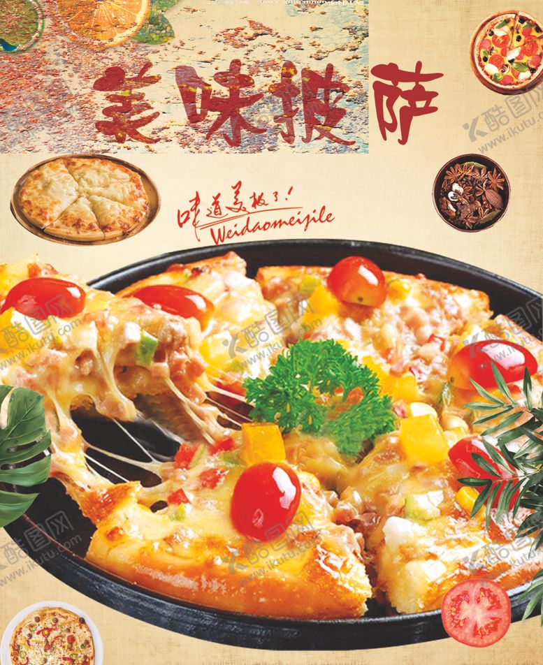 编号：89884707130832217047【酷图网】源文件下载-披萨