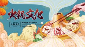火锅