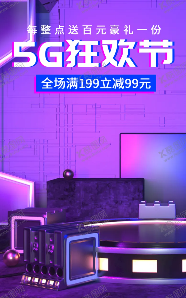 编号：16297510090656038724【酷图网】源文件下载-5G节狂欢 创新科技 紫蓝风格