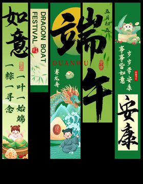 端午主题创意横幅道旗设计