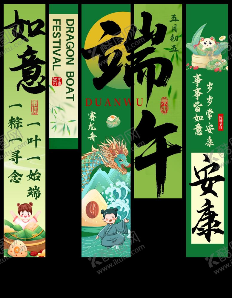 编号：72730806051854436714【酷图网】源文件下载-端午主题创意横幅道旗设计