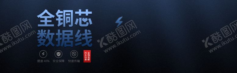 编号：32141907011739073668【酷图网】源文件下载-全铜芯数据线