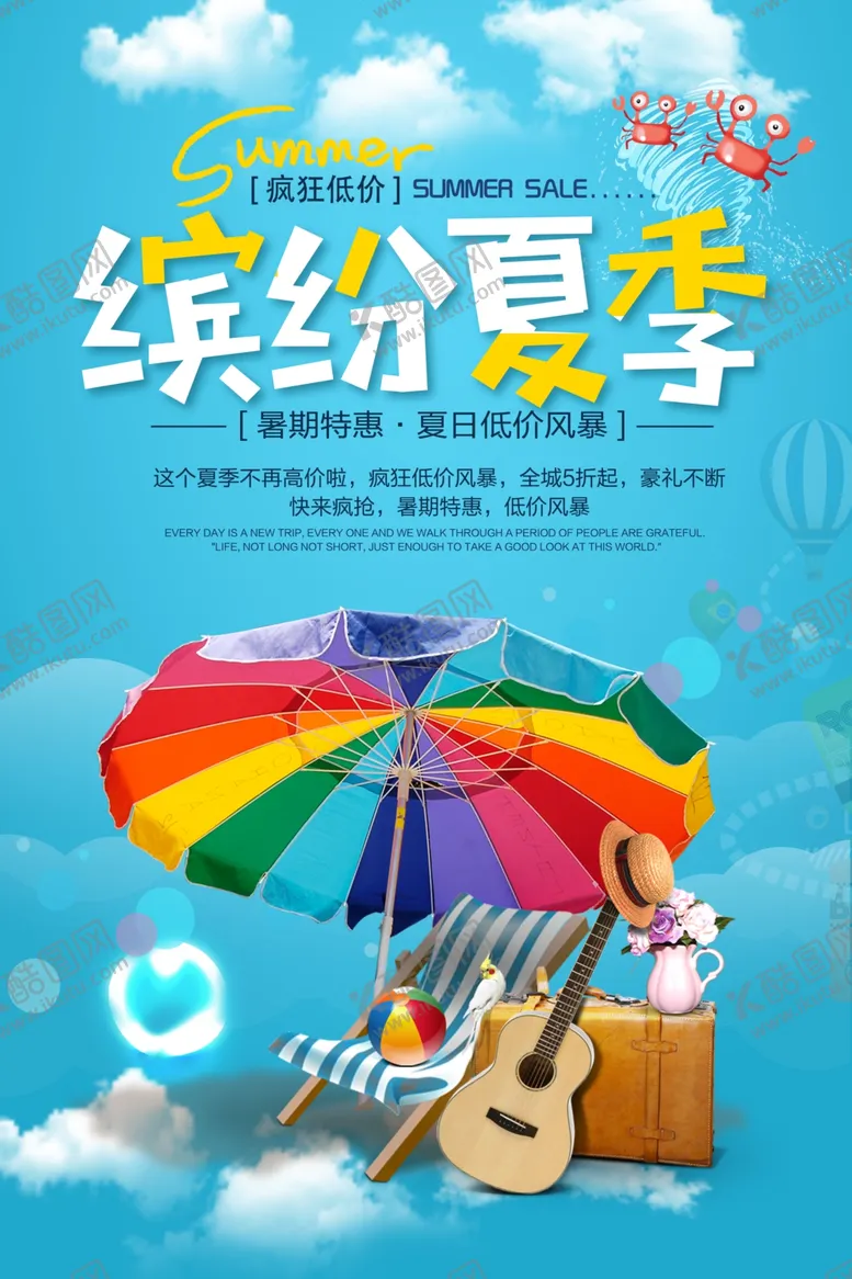 编号：39417506292121111817【酷图网】源文件下载-缤纷夏日