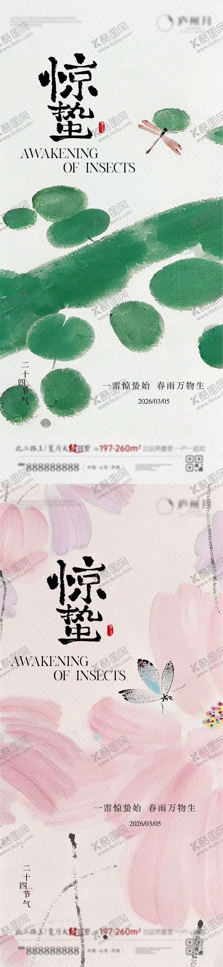 编号：61256003020216037515【酷图网】源文件下载-惊蛰 