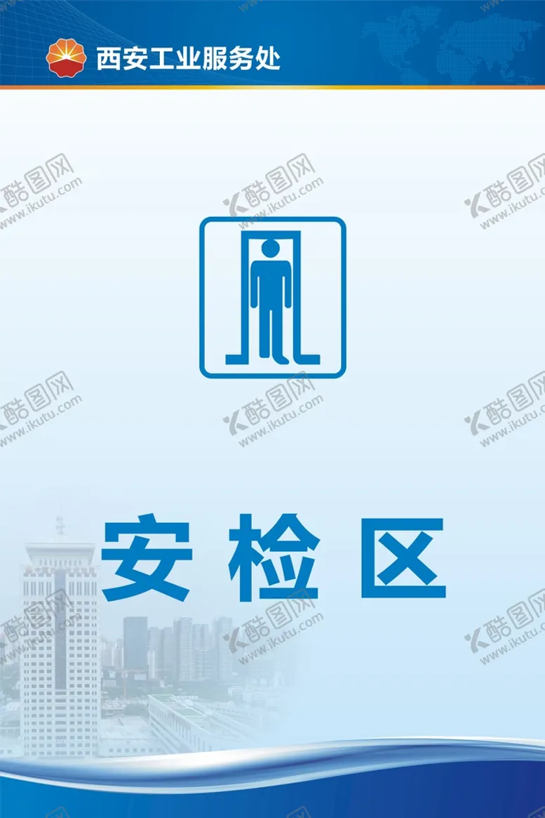 编号：01476910101905401648【酷图网】源文件下载-长庆大厦