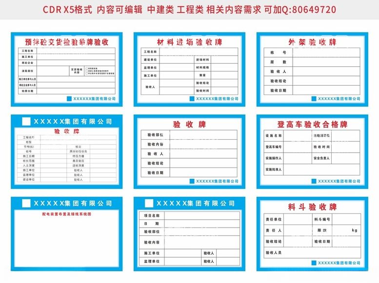 编号：52965712281948343857【酷图网】源文件下载-验收牌