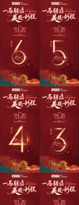 邀请函倒计时海报