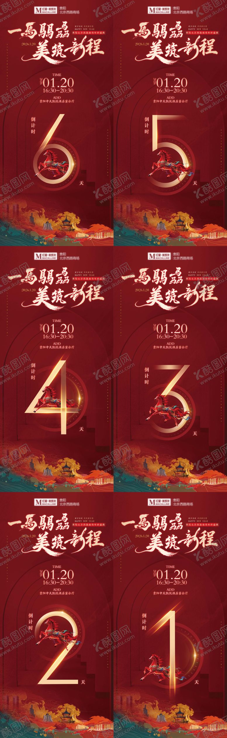 编号：56368601212307297586【酷图网】源文件下载-邀请函倒计时海报