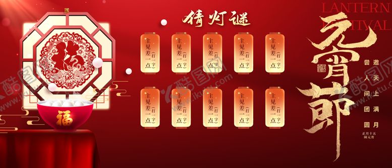 编号：44040602260202498379【酷图网】源文件下载-元宵节主画面
