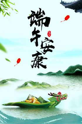 端午安康