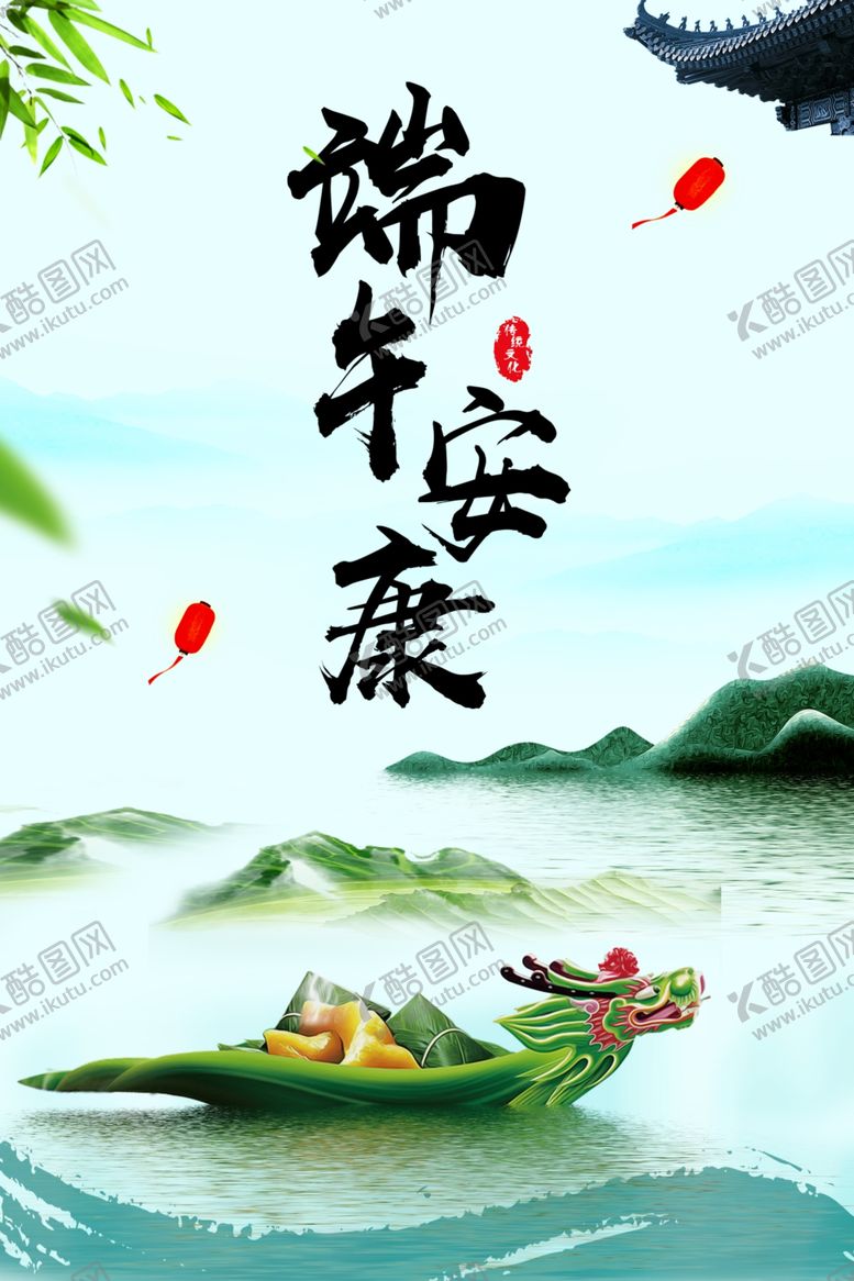 编号：68303206172301467831【酷图网】源文件下载-端午安康
