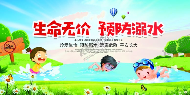 编号：27432906281526258451【酷图网】源文件下载-防溺水知识