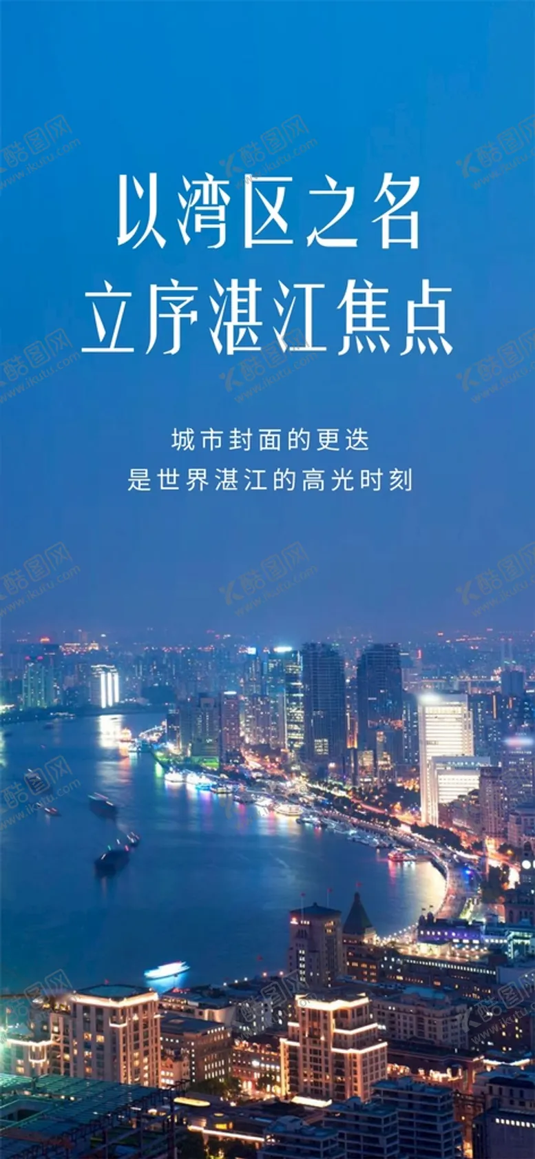 编号：27341401140241328977【酷图网】源文件下载-湾区地产