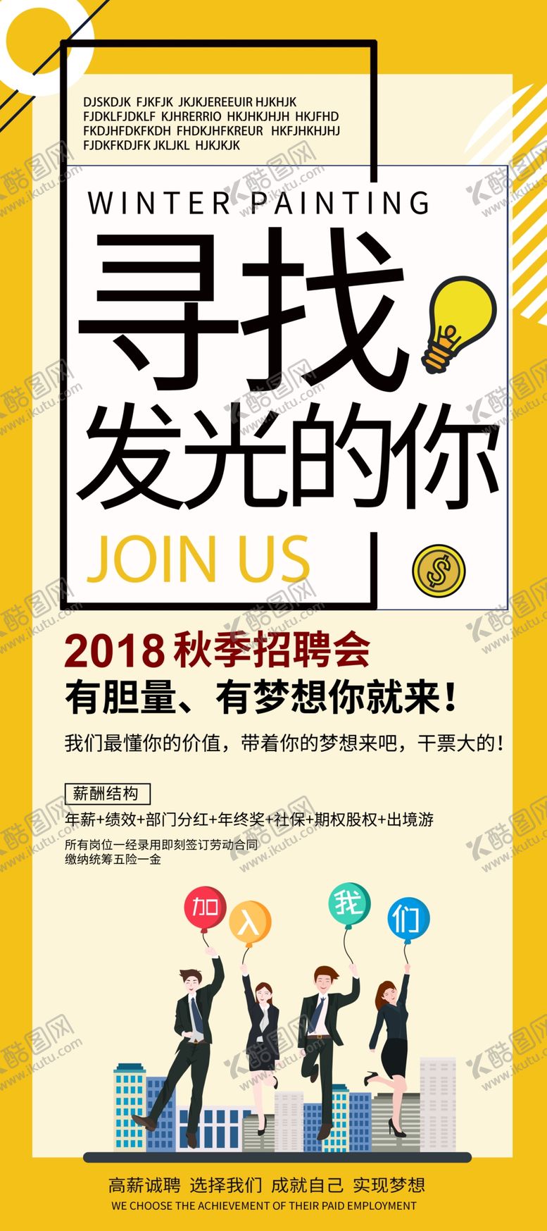 编号：16674101171259525024【酷图网】源文件下载-招聘