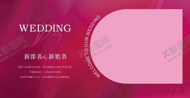 编号：82045001170955066574【酷图网】源文件下载-紫红婚礼照片墙