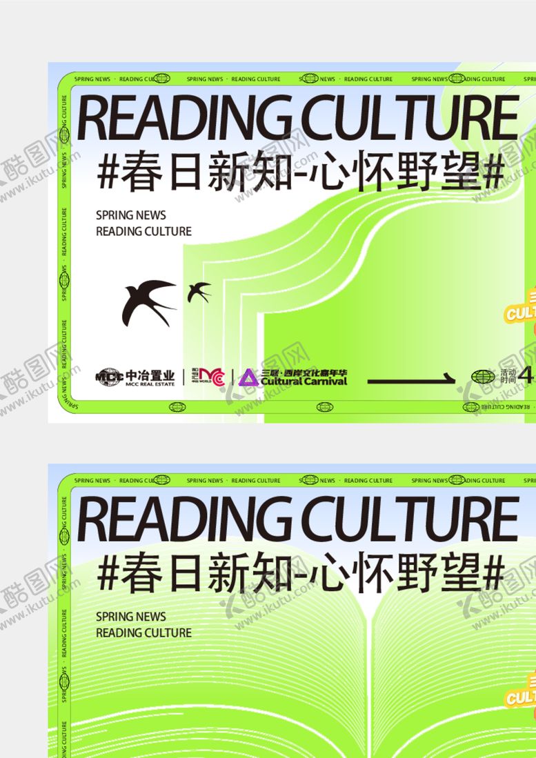 编号：56261712100347183000【酷图网】源文件下载-潮流春日野趣