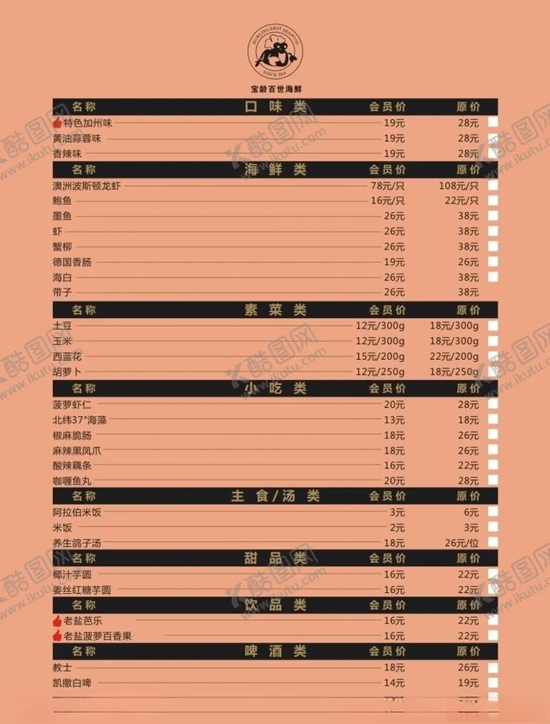 编号：66268003191126267176【酷图网】源文件下载-菜单设计