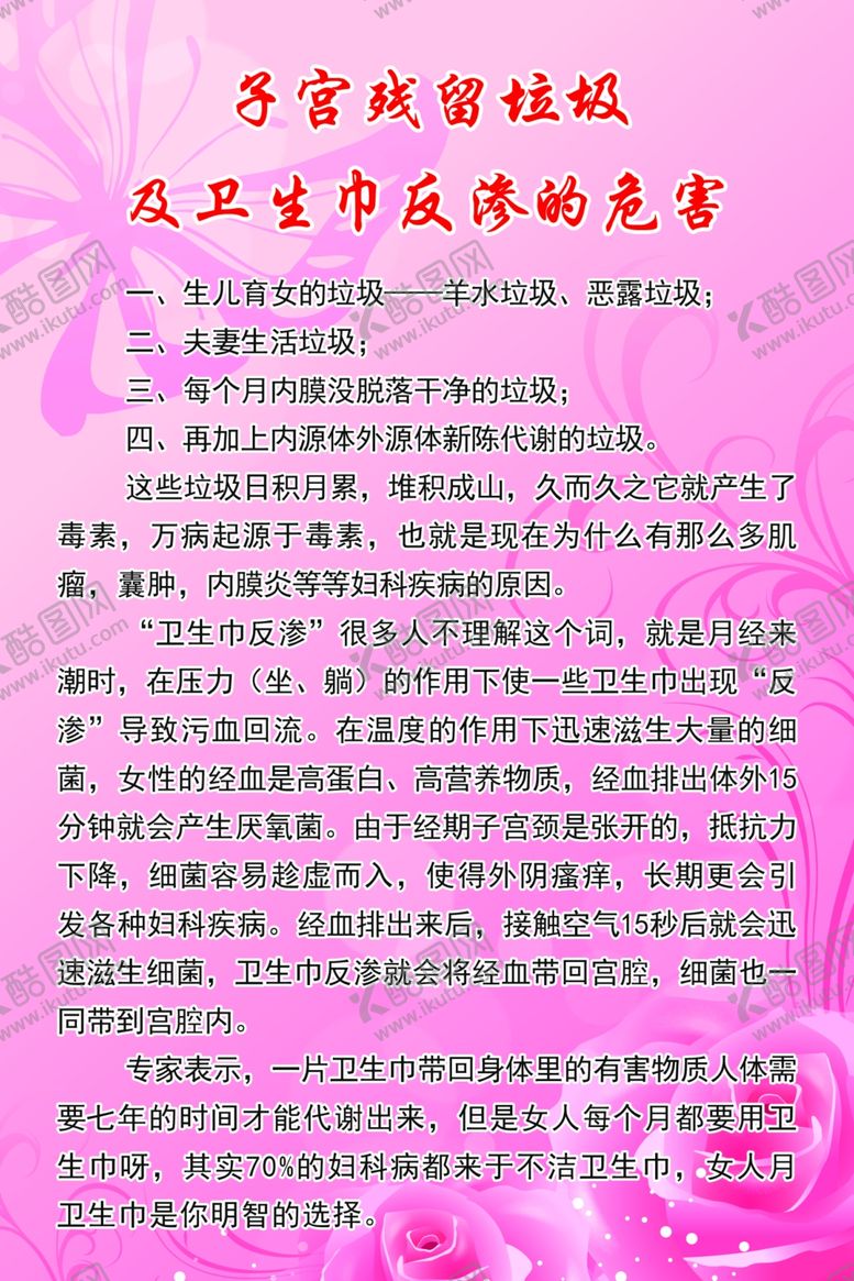 编号：18884607140455329874【酷图网】源文件下载-展板展板女人悦花