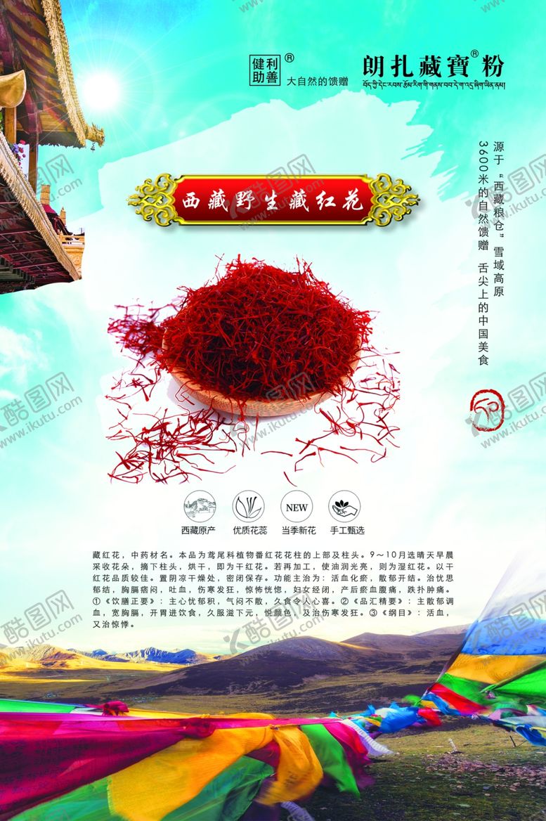 编号：39363005092302056290【酷图网】源文件下载-藏红花
